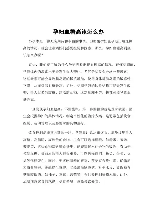 孕妇血糖高该怎么办