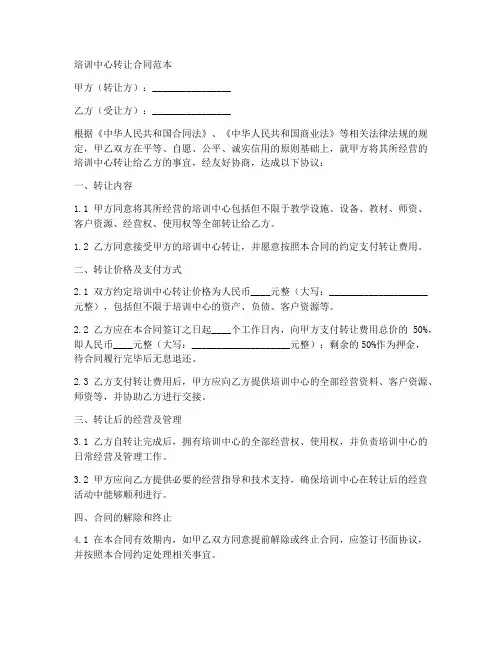 培训中心转让合同范本