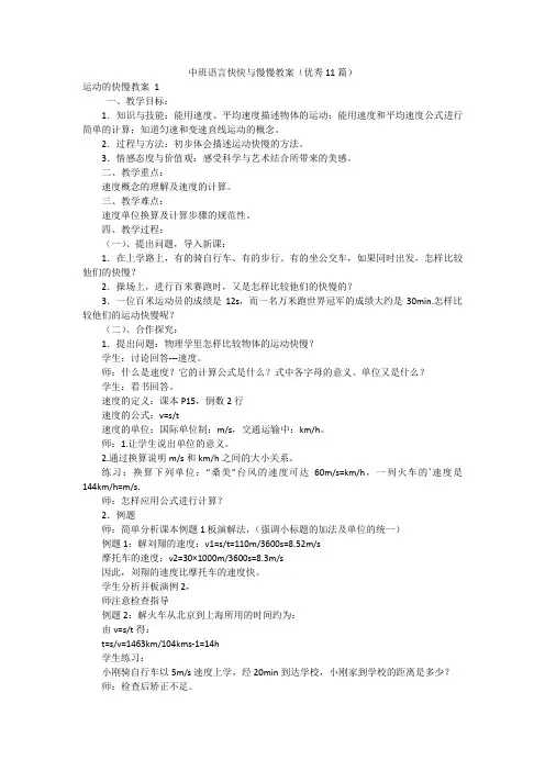 中班语言快快与慢慢教案(优秀11篇)