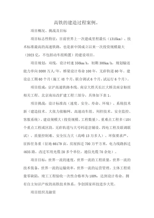 高铁的建造过程案例。