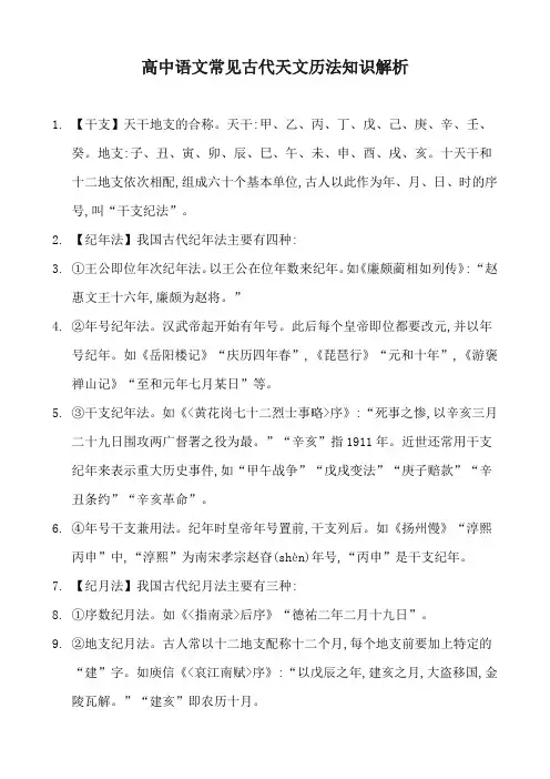 高中语文常见古代天文历法知识解析