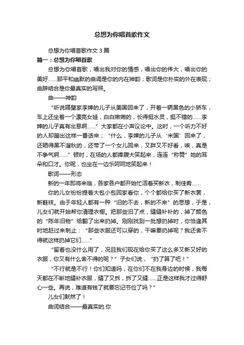 总想为你唱首歌作文