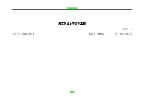 施工现场总平面布置图