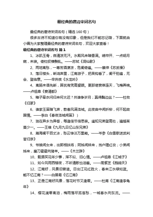 最经典的唐诗宋词名句（精选160句）