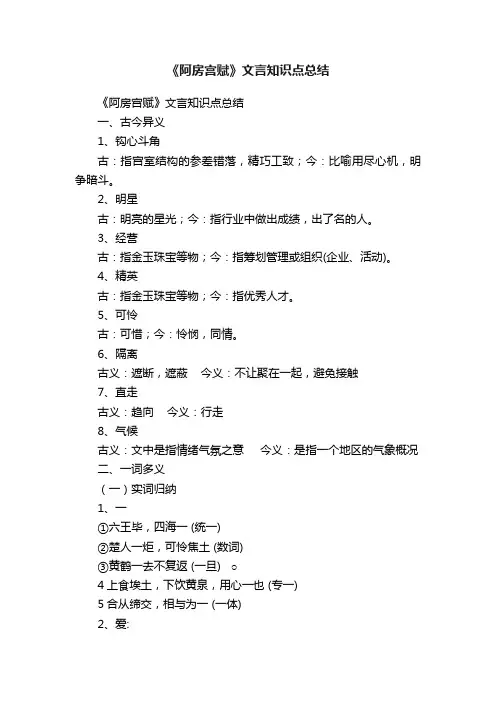 《阿房宫赋》文言知识点总结