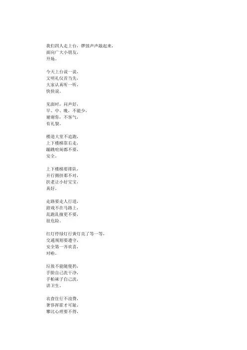 三句半：文明礼仪三字歌