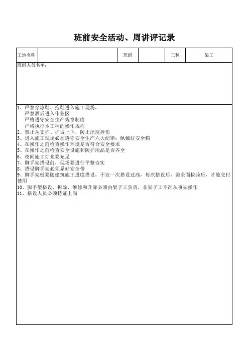 班前安全活动、周讲评记录 填写范本