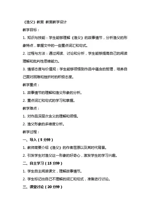 《渔父》教案 教案教学设计