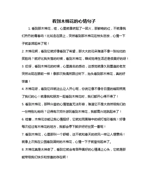 看到木棉花的心情句子