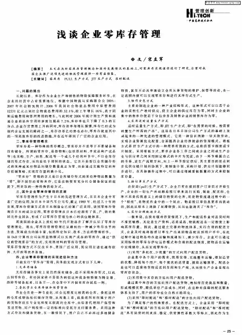 浅谈企业零库存管理