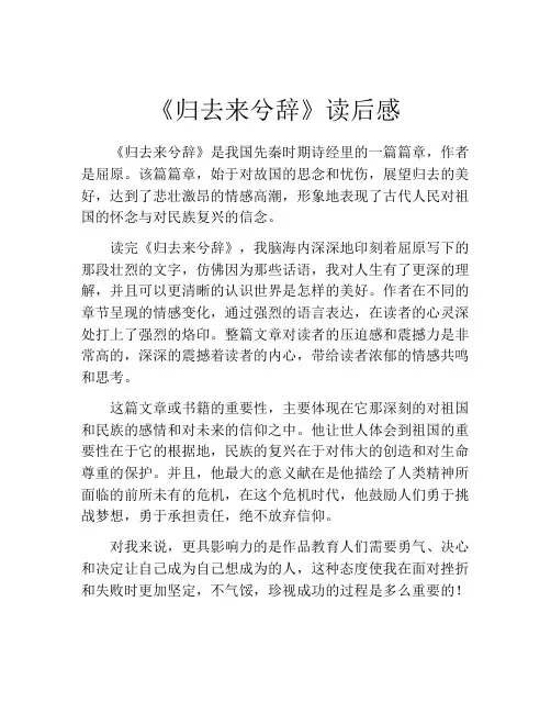 《归去来兮辞》读后感