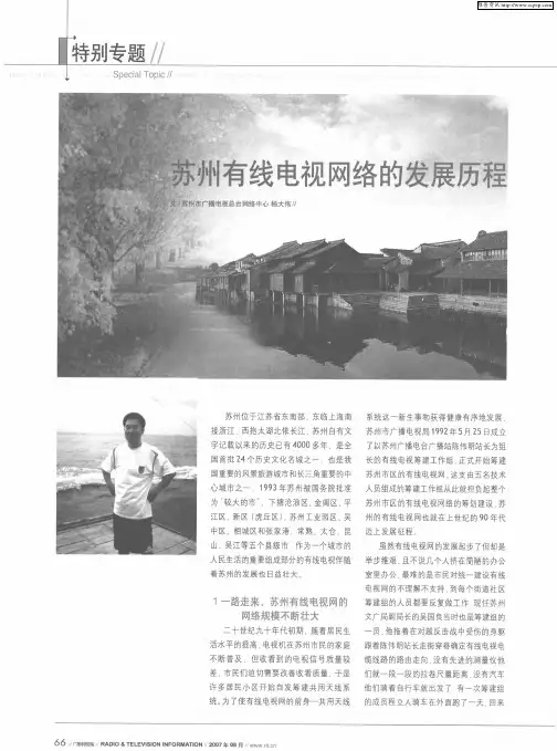 苏州有线电视网络的发展历程