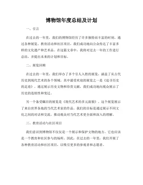 博物馆年度总结及计划