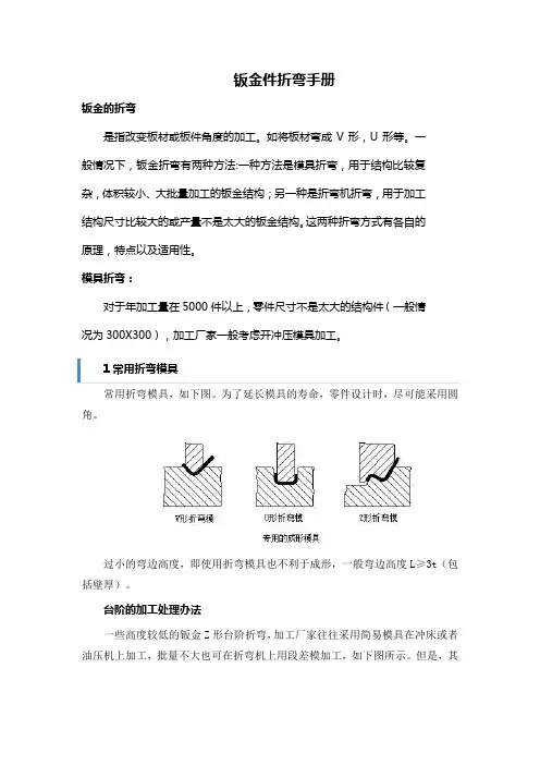 钣金件折弯手册