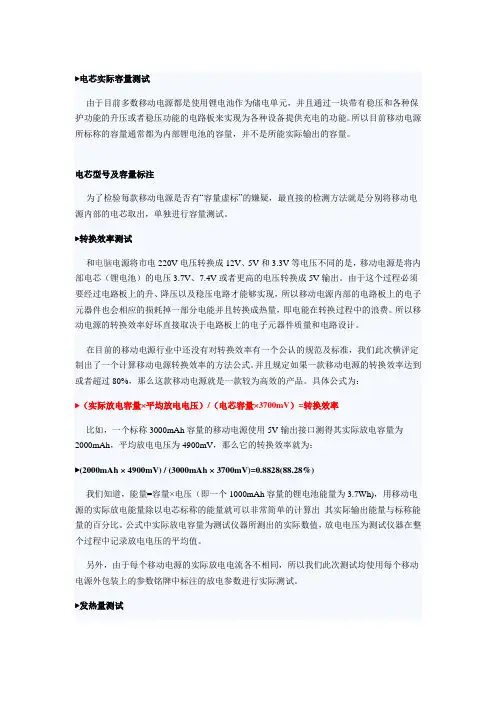 电芯实际容量测试