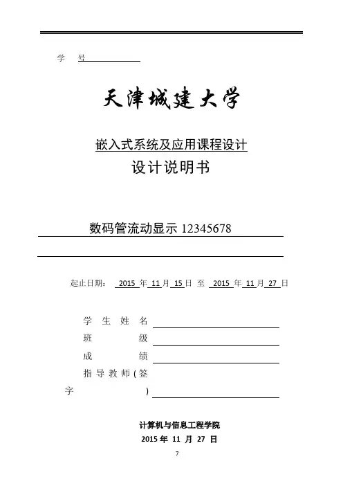 数码管流动显示12345678