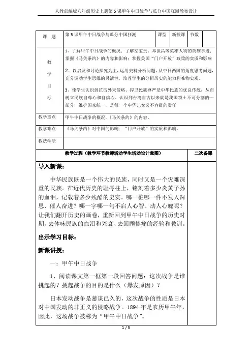 人教部编版八年级历史上册第5课甲午中日战争与瓜分中国狂潮教案设计