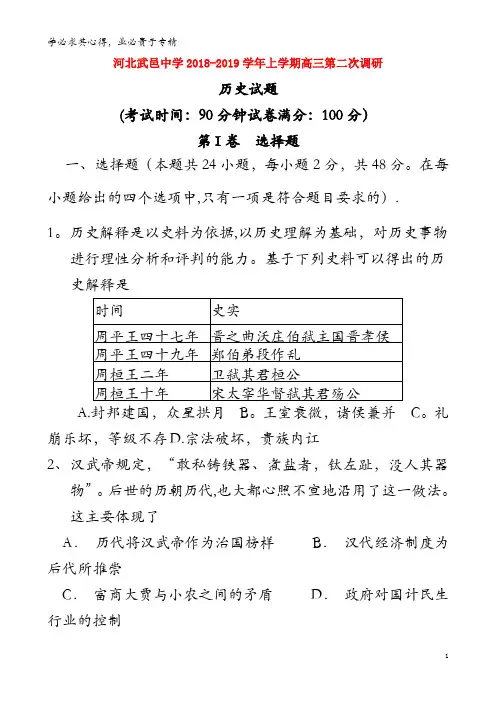 武邑中学2019届高三历史上学期第二次调研考试试题