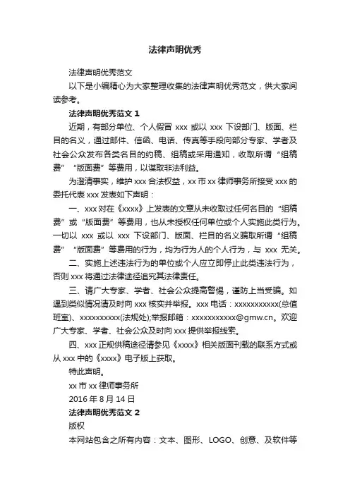 法律声明优秀范文