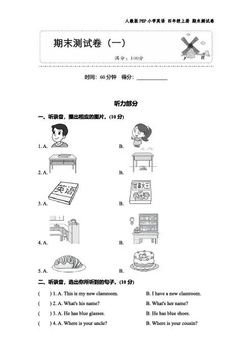 人教PEP版四年级英语上册期末测试卷(2套)【及答案】