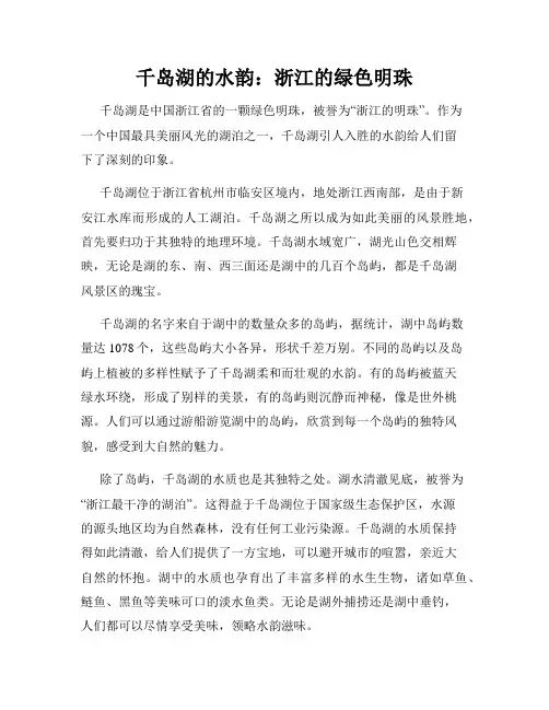 千岛湖的水韵：浙江的绿色明珠