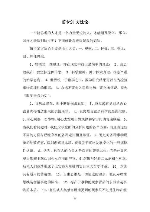 笛卡尔 方法论
