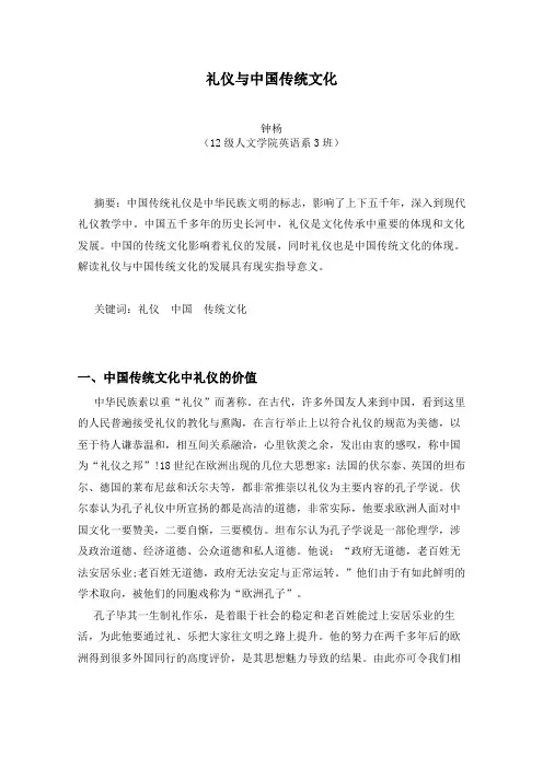 礼仪与中国传统文化