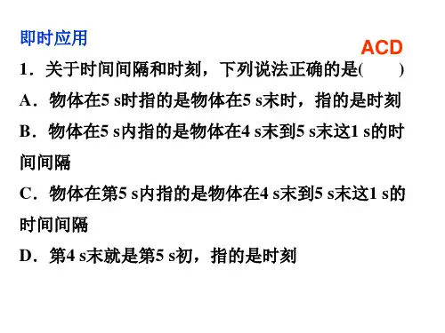时间和位移习题