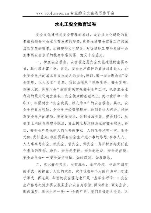 水电工安全教育试卷