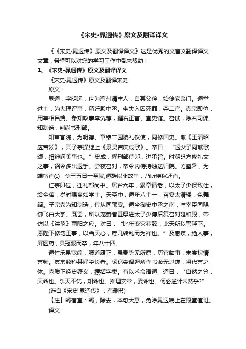 《宋史·晁迥传》原文及翻译译文