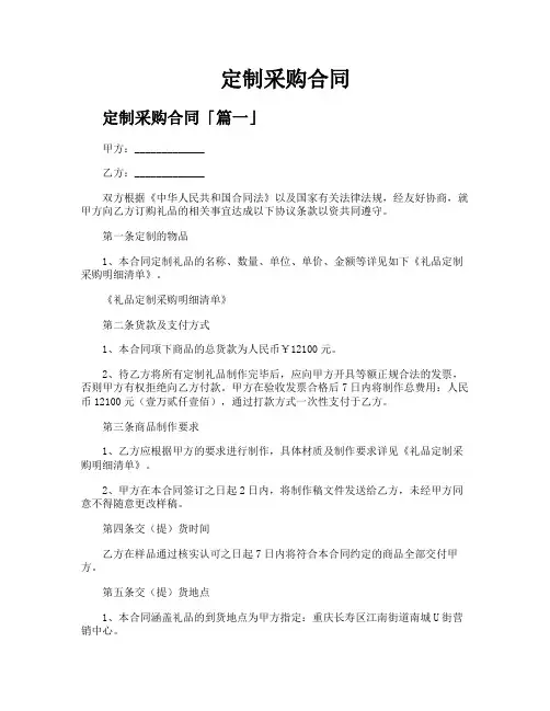 定制采购合同