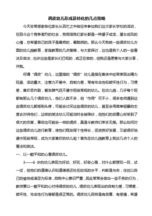 学习家长学校培训内容