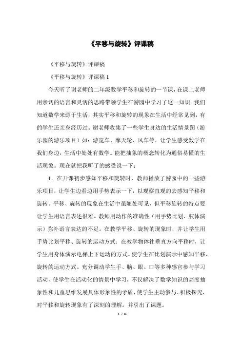 《平移与旋转》评课稿