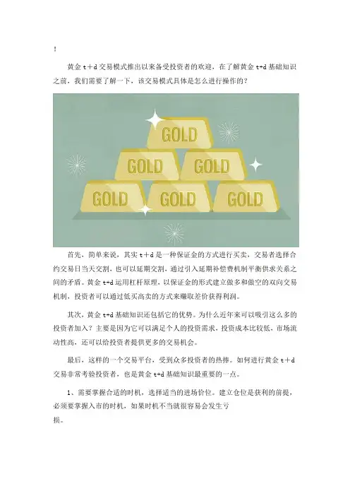 全面梳理黄金t+d基础知识,新手必须要看