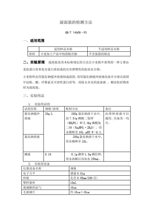 湿面筋检测方法