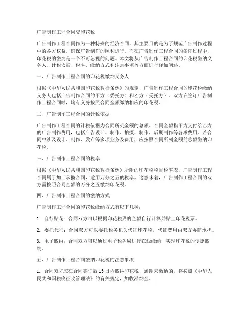 广告制作工程合同交印花税