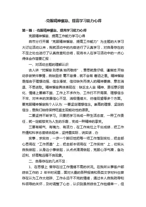 -克服精神懈怠、提高学习能力心得