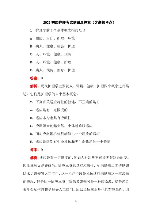 2022初级护师考试试题及答案(含高频考点)