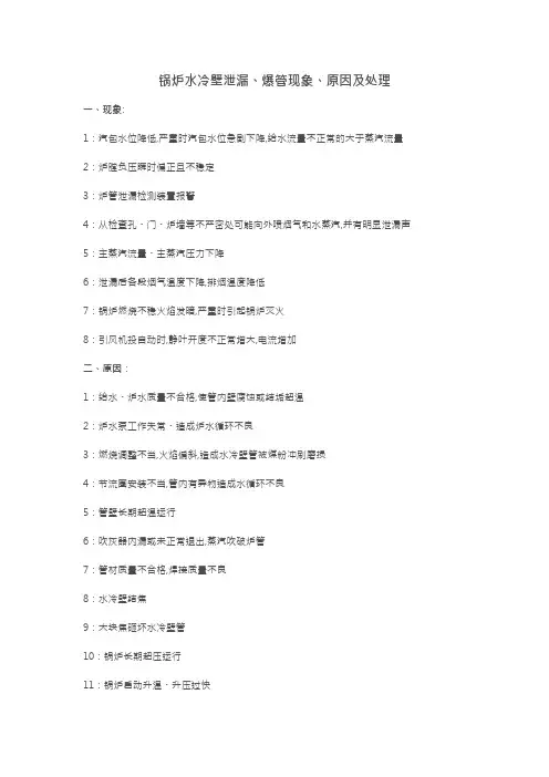 锅炉水冷壁泄漏爆管现象原因及处理