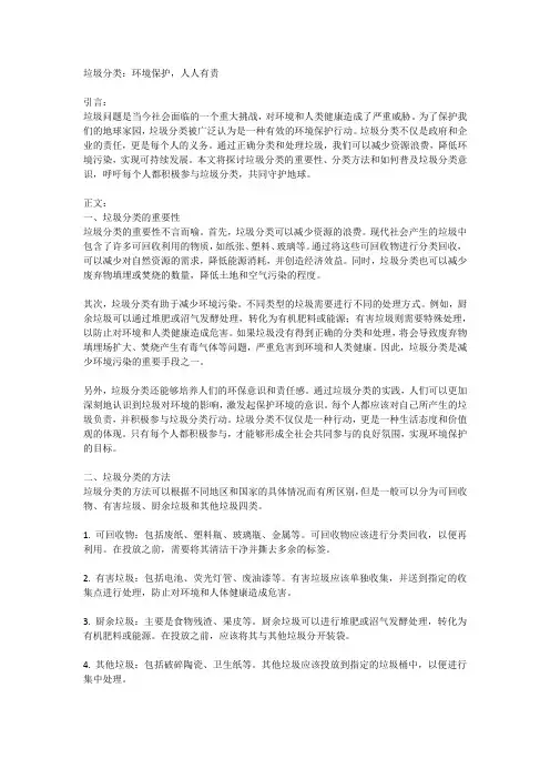 垃圾分类：环境保护,人人有责