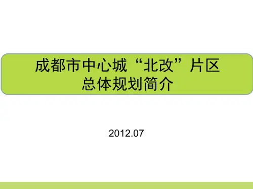 成都北改规划