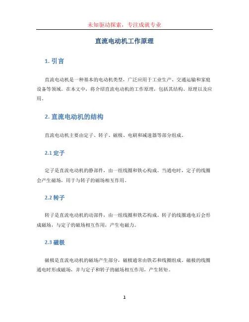 直流电动机工作原理