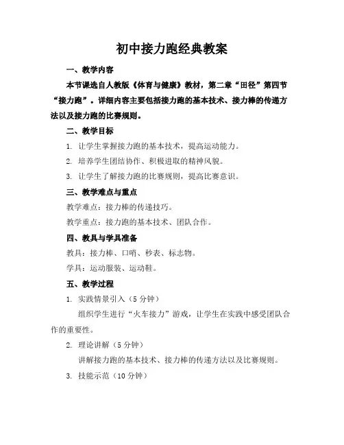 初中接力跑经典教案(1)