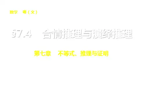(广东专用)高考数学一轮复习第七章7.4基本不等式课件文
