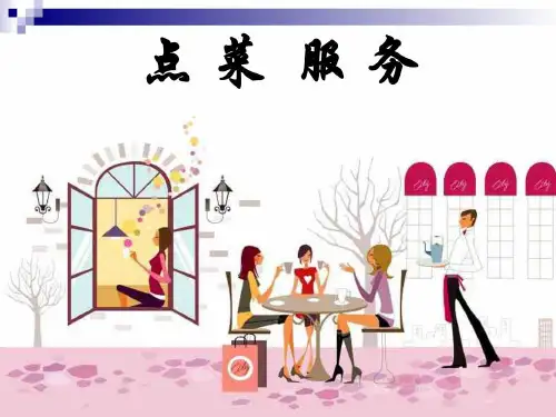 点菜服务培训课件PPT(41张)