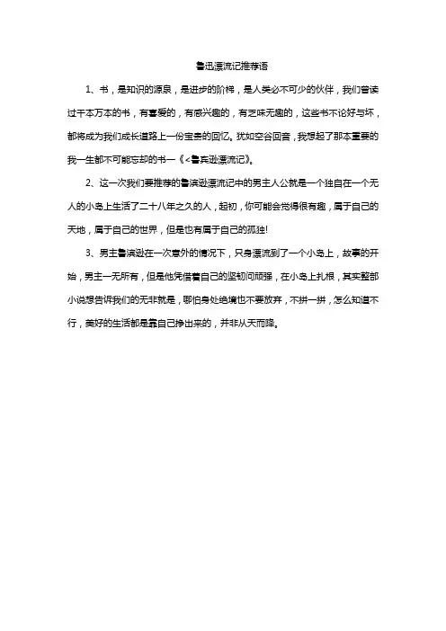 鲁迅漂流记推荐语