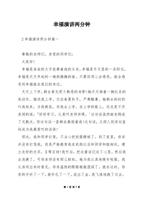 幸福演讲两分钟