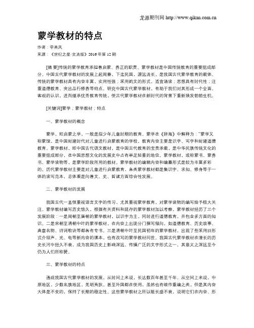 蒙学教材的特点