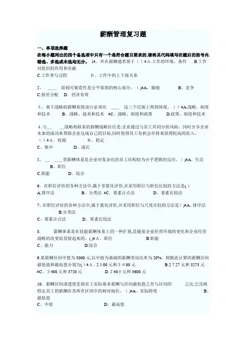 薪酬管理复习题【可编辑范本】