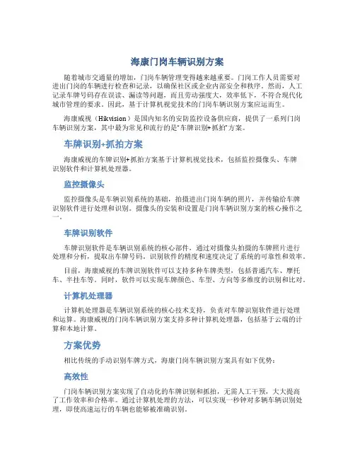 海康门岗车辆识别方案